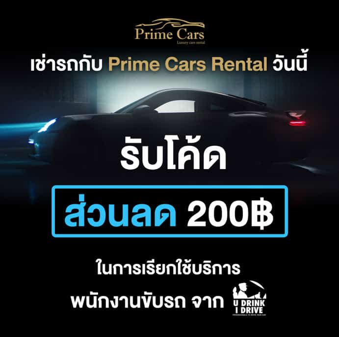 Why Prime Cars Rental? Prime Cars Rental เช่ารถหรู เช่ารถสปอร์ต รถ