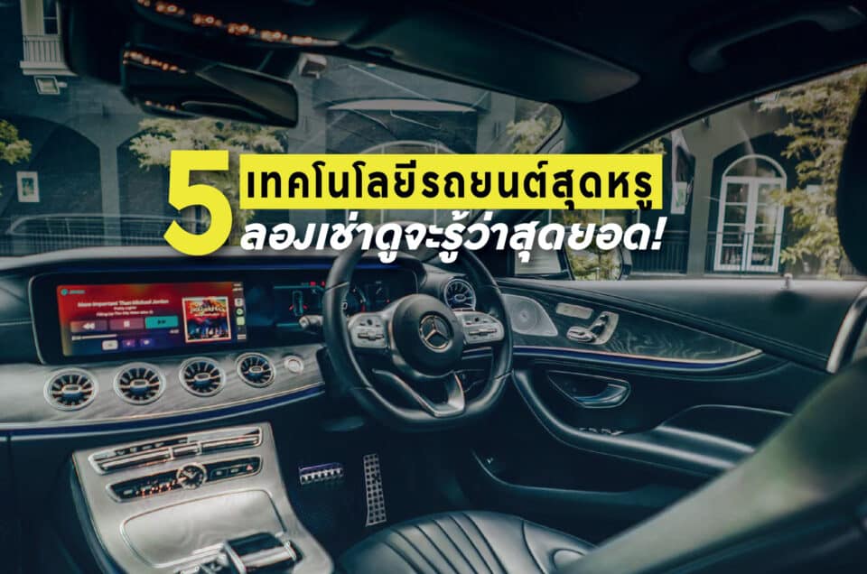 เทคโนโลยีรถยนต์