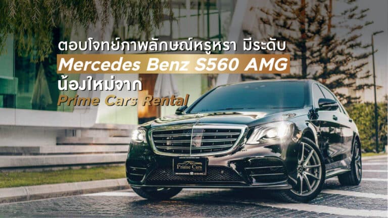 Mercedes Benz S560 AMG