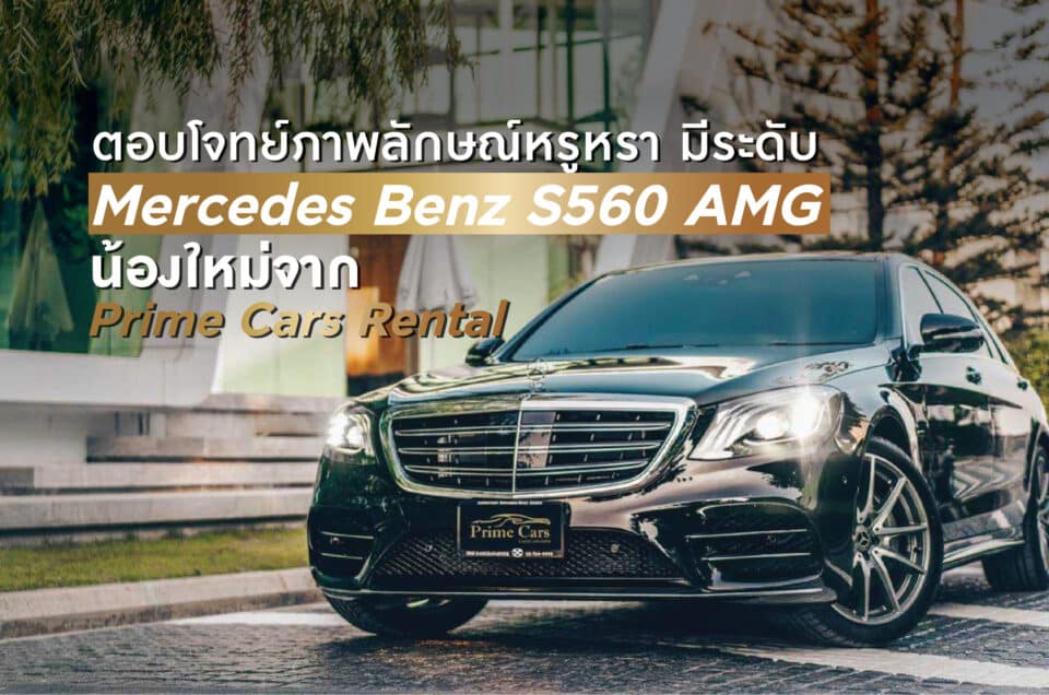 Mercedes Benz S560 AMG