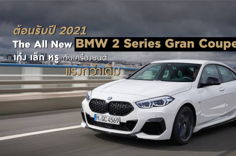 All New BMW 2 Series Grand Coupe