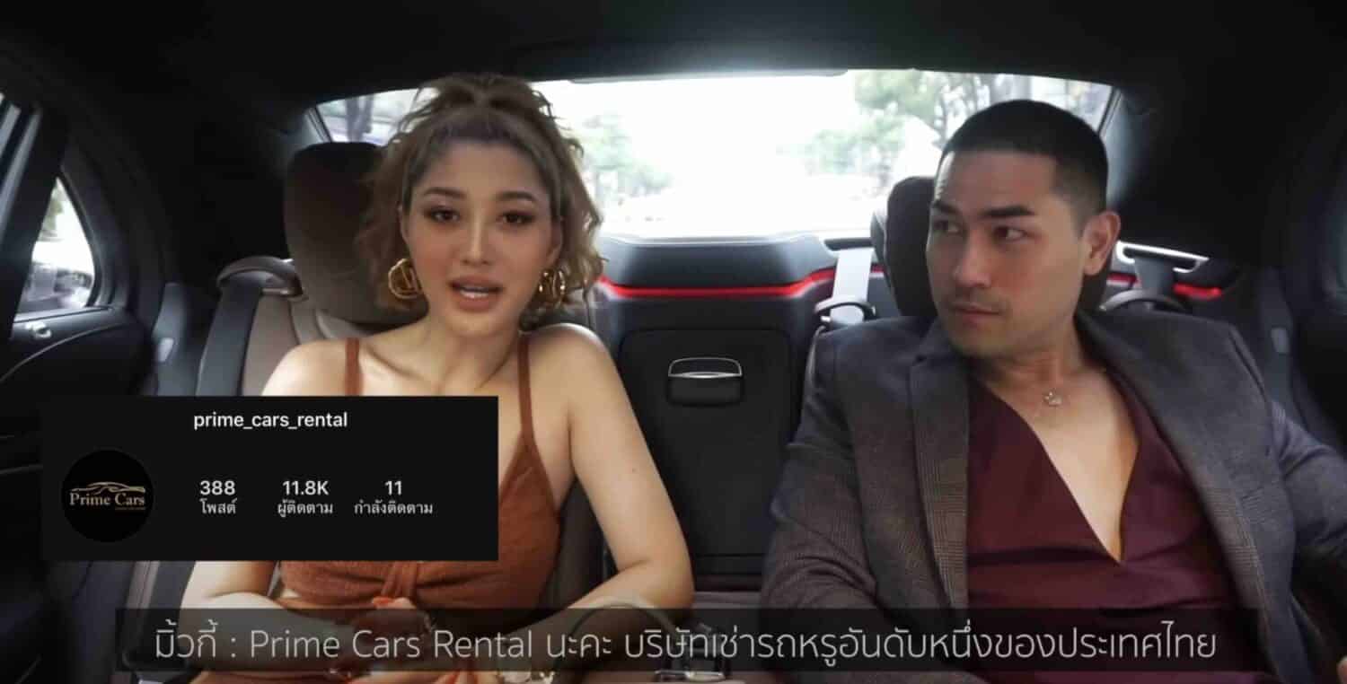 ดารากับรถหรู Milky Praiya อาธรรณ์รัก 7 ปี แก้ยังไง