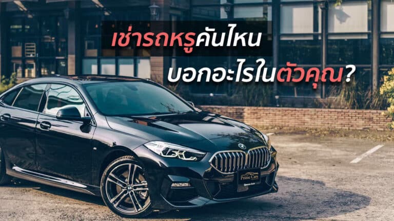 What Your Car Says About You