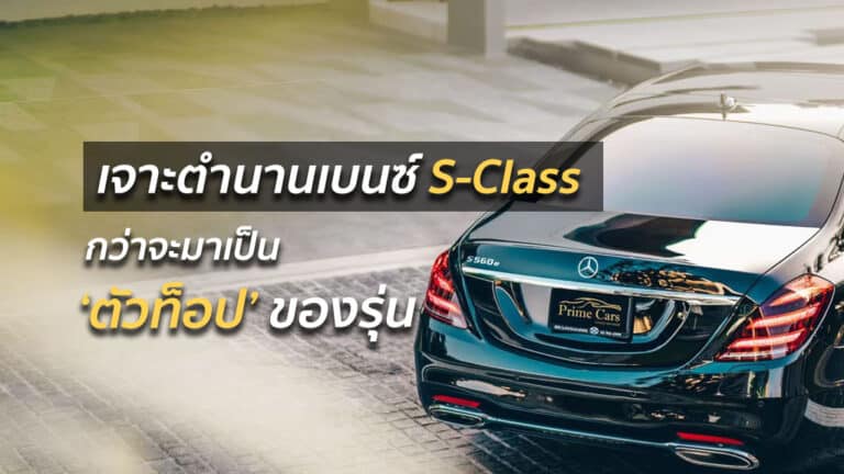 Mercedes-Benz S-Class Legend