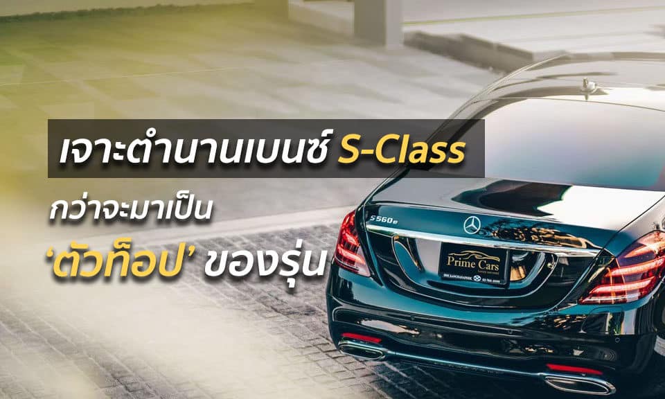 Mercedes-Benz S-Class Legend