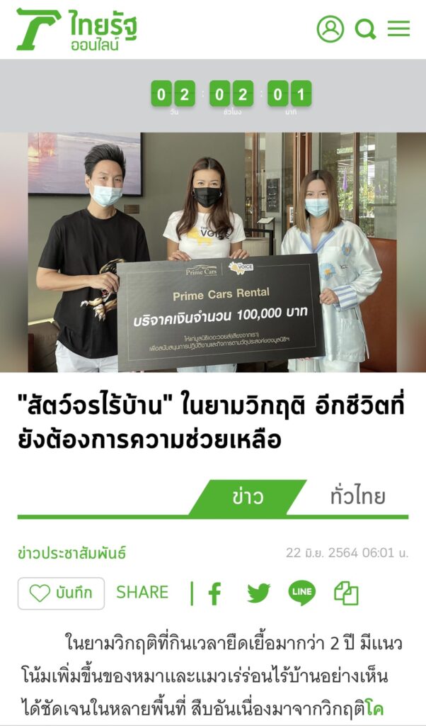 Prime Cars Rental ช่วยเหลือสังคม มอบเงินช่วยเหลือให้ มูลนิธิ The Voice