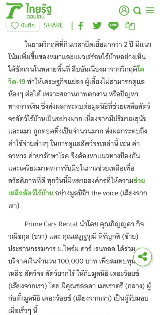 Prime Cars Rental มอบเงินช่วยเหลือให้ มูลนิธิ The Voice อ่านต่อ