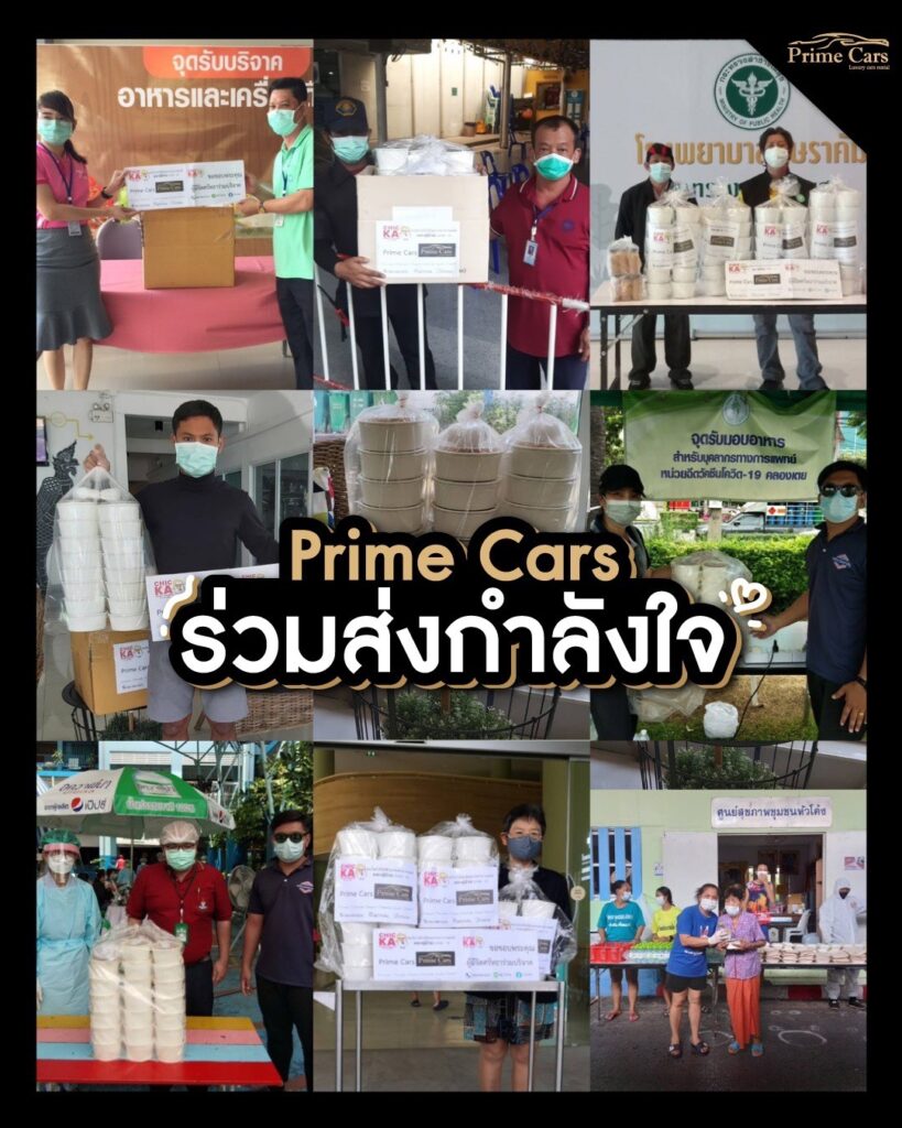 Prime Cars ช่วยเหลือสังคม มอบอาหาร ชุด PPE ให้แพทย์และบุคลากร