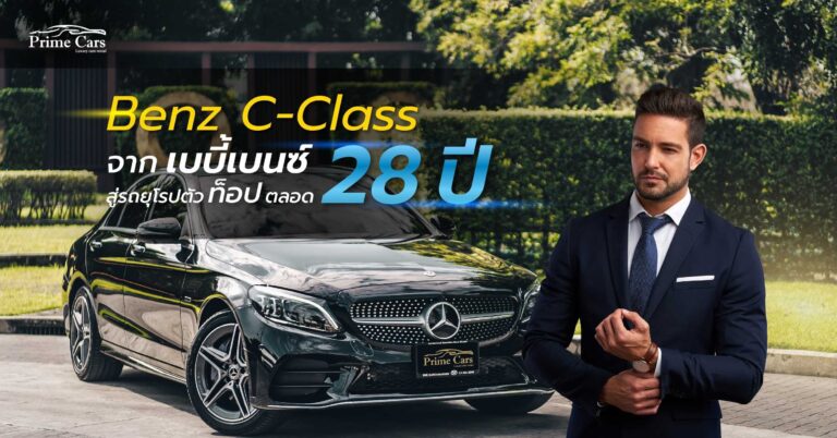 benz c-class