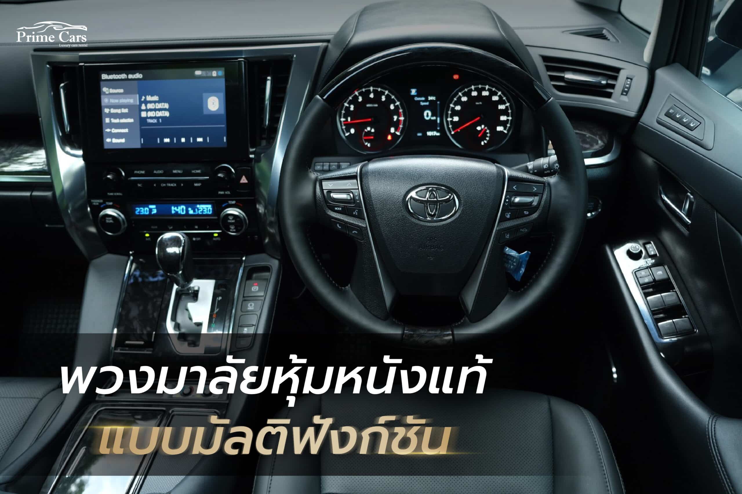 Alphard 2022 พวงมาลัย