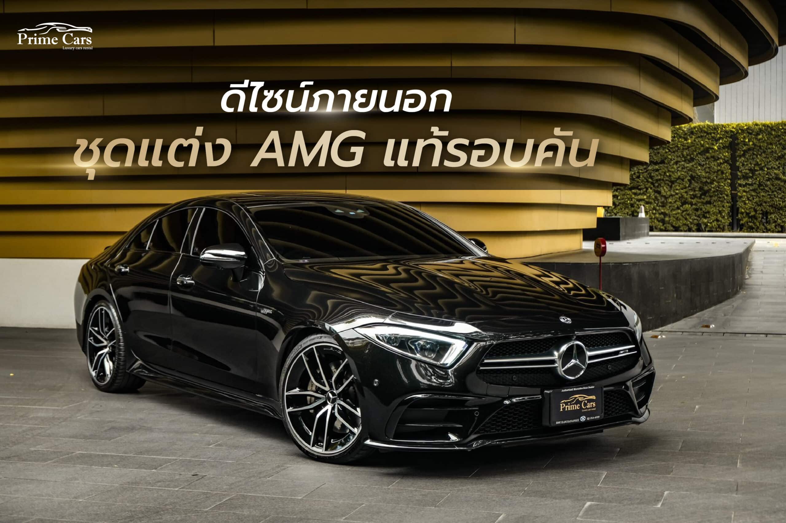 MERCEDES-AMG CLS 53