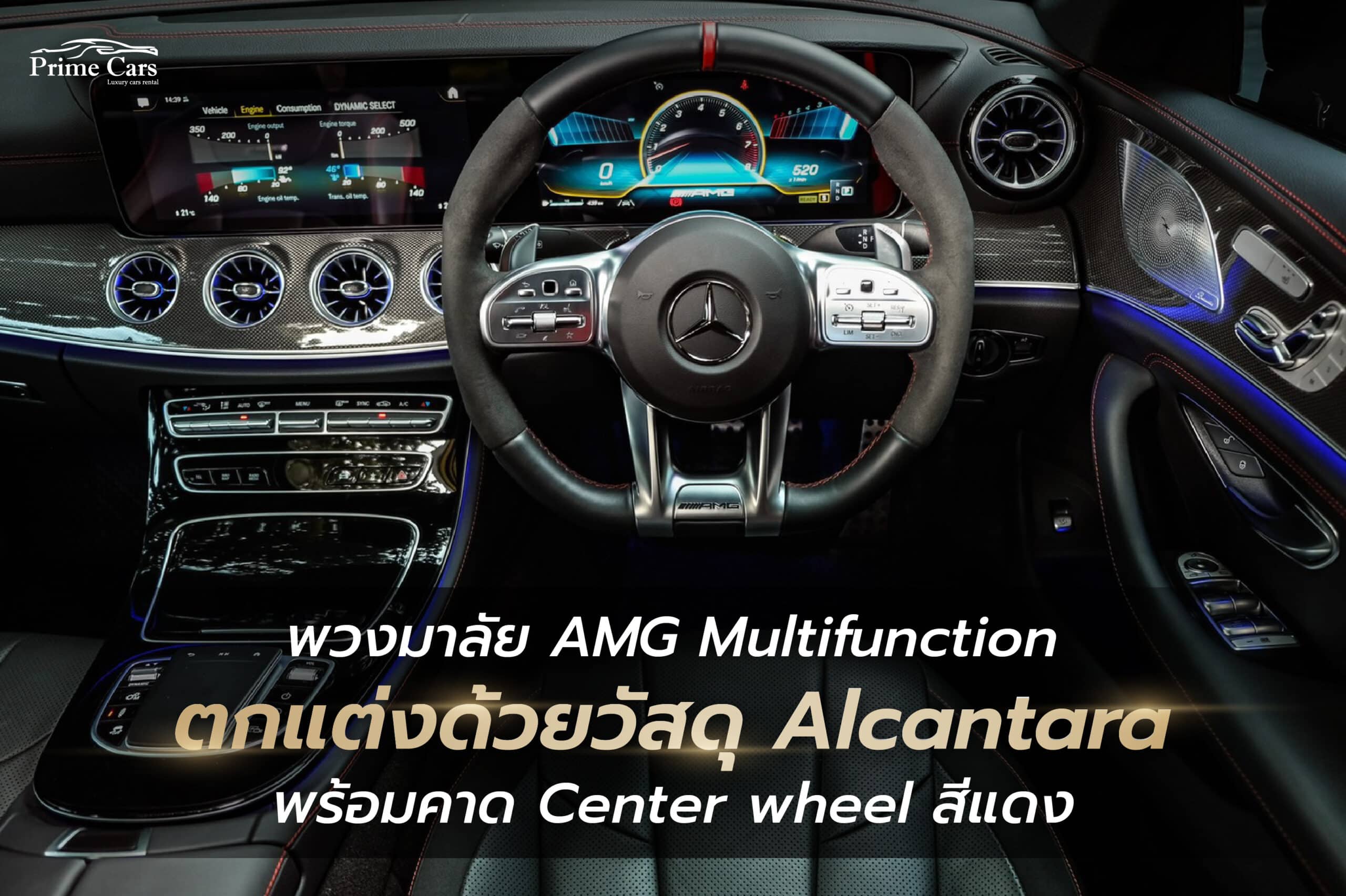 พวงมาลัย AMG Multifunction