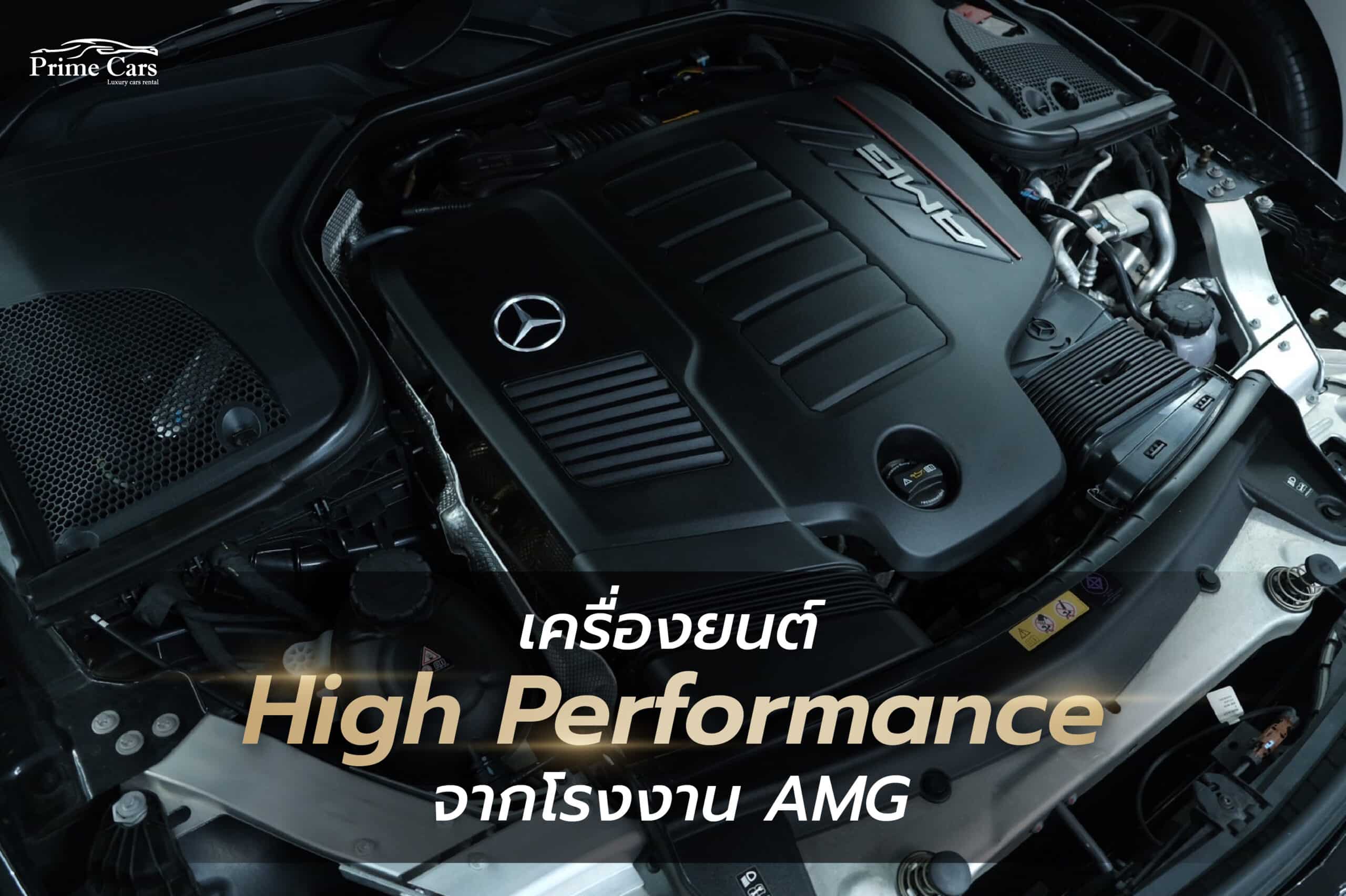 เครื่องยนต์ MERCEDES-AMG CLS 53