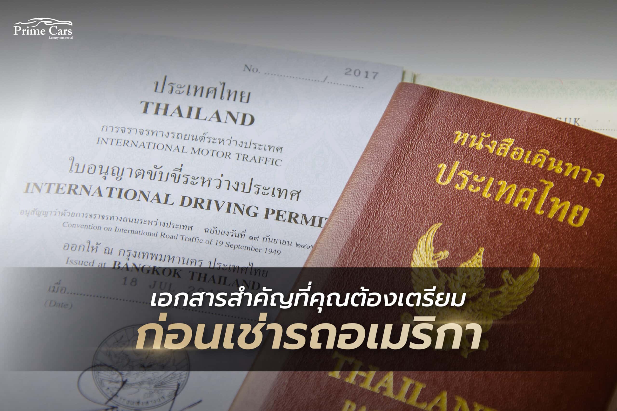 Prime Cars Rental เช่ารถหรู