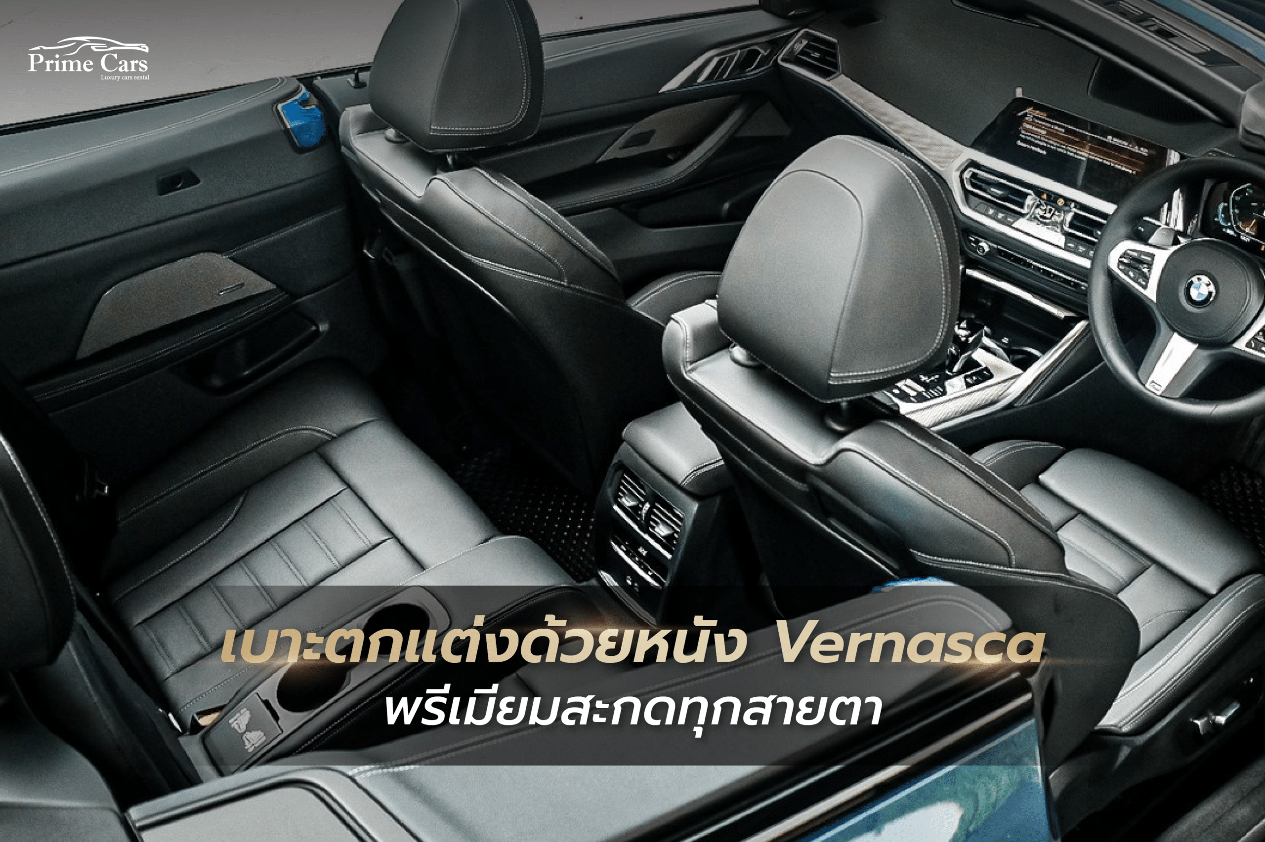 เบาะ BMW