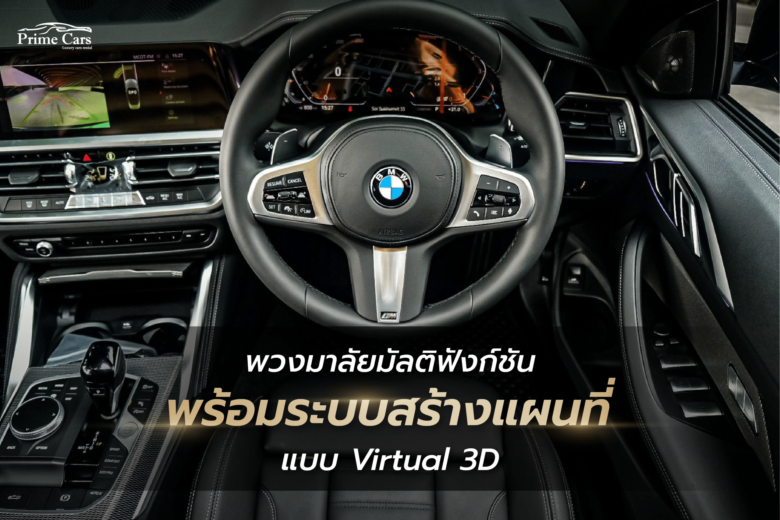 พวงมาลัย Virtual 3D