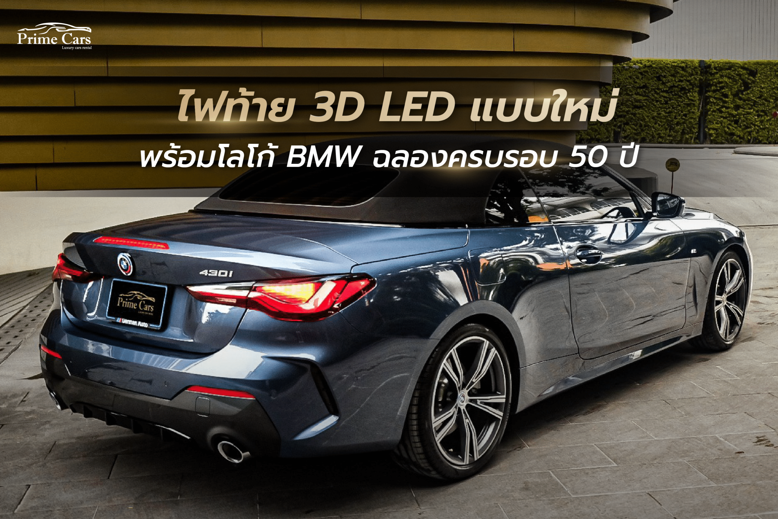 ไฟท้าย 3D LED
