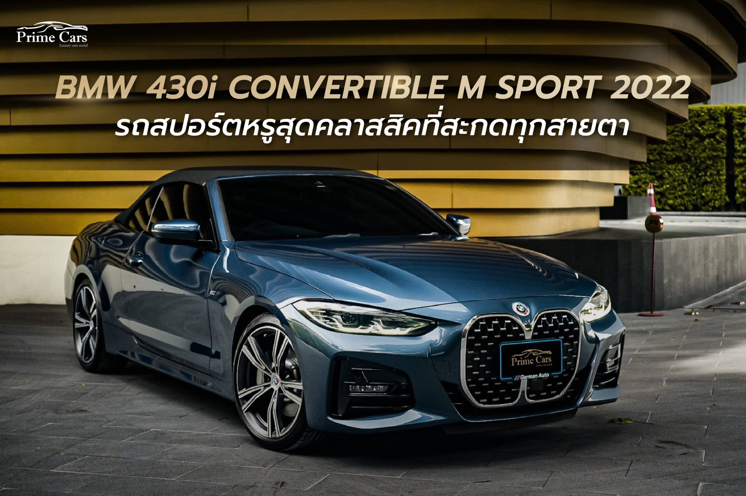 เช่ารถหรู Prime Cars Rental
