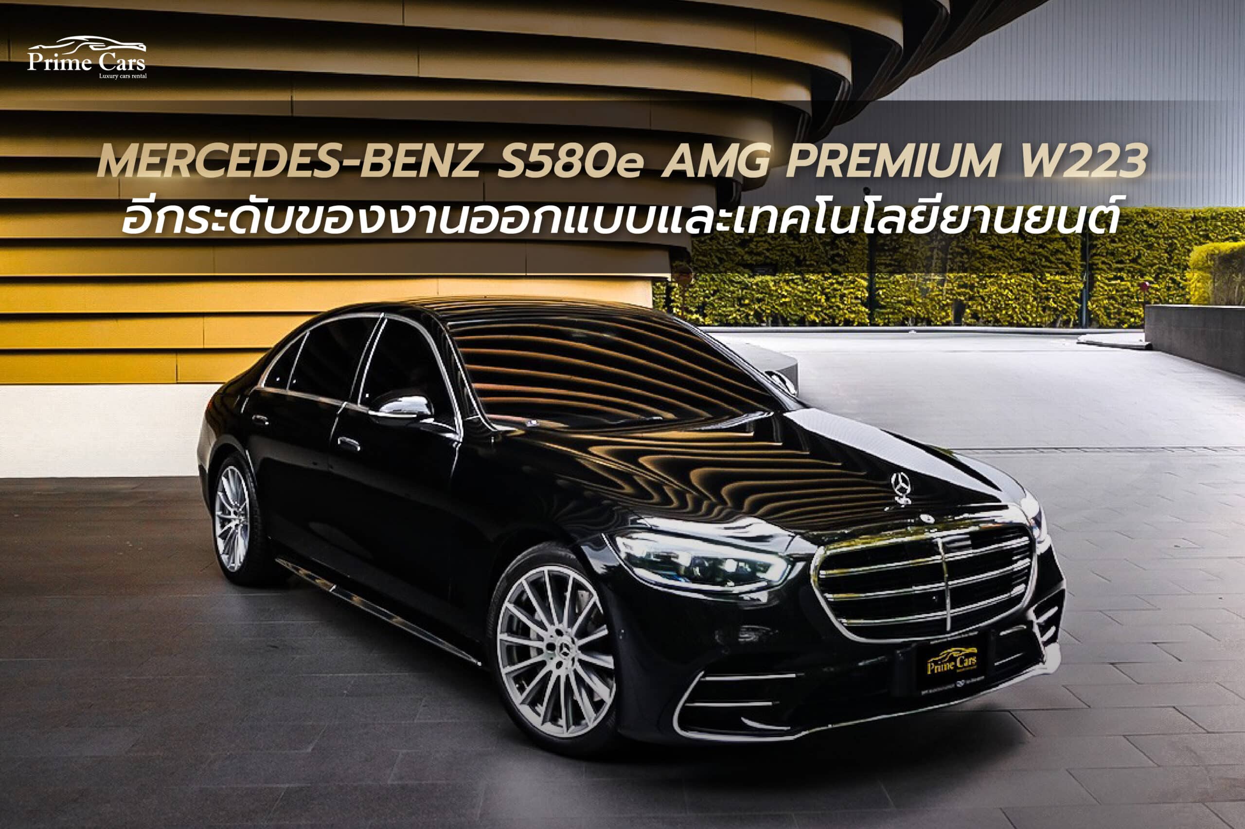 เช่ารถหรู Prime Cars Rental