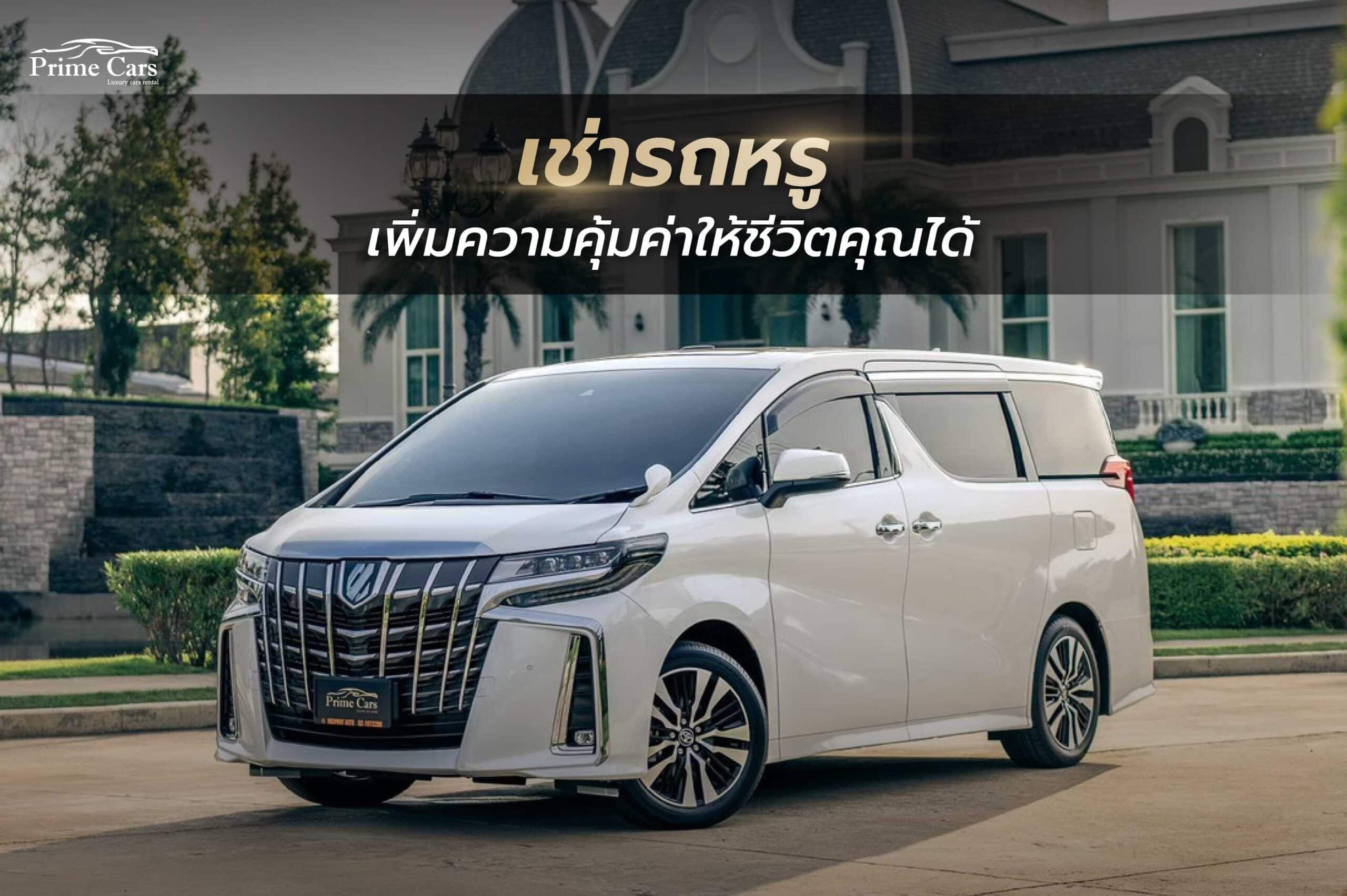 เช่ารถหรู 2566