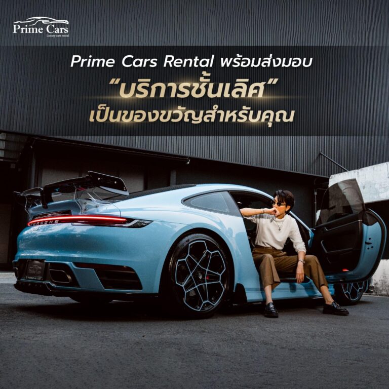 บริการเช่ารถหรู