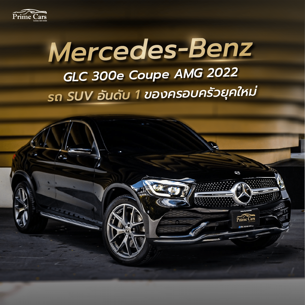 เช่ารถ SUV Mercedes-Benz GLC 300e Coupe AMG 2022