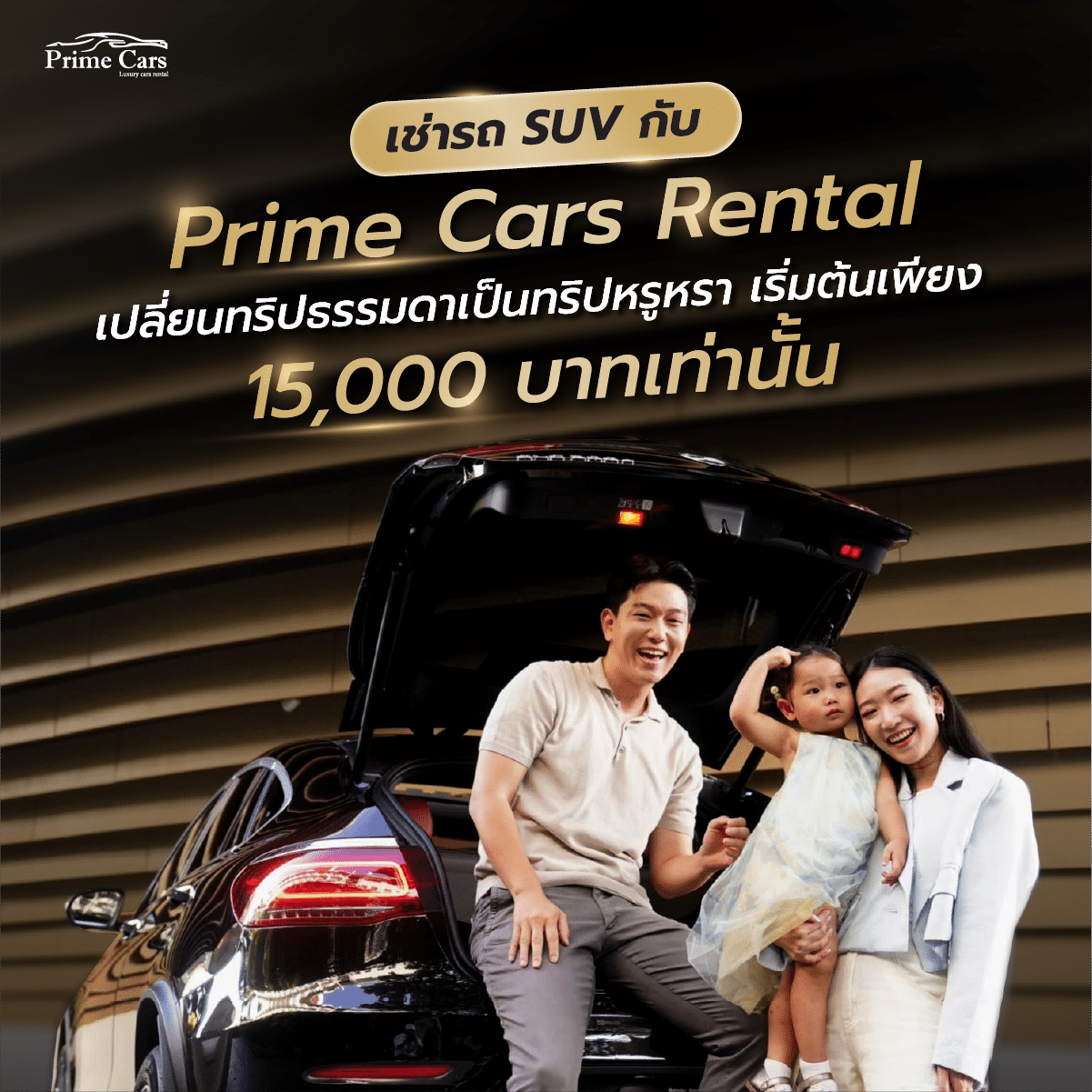 เช่ารถ SUV ที่ไหนดี ที่ Prime Cars Rental