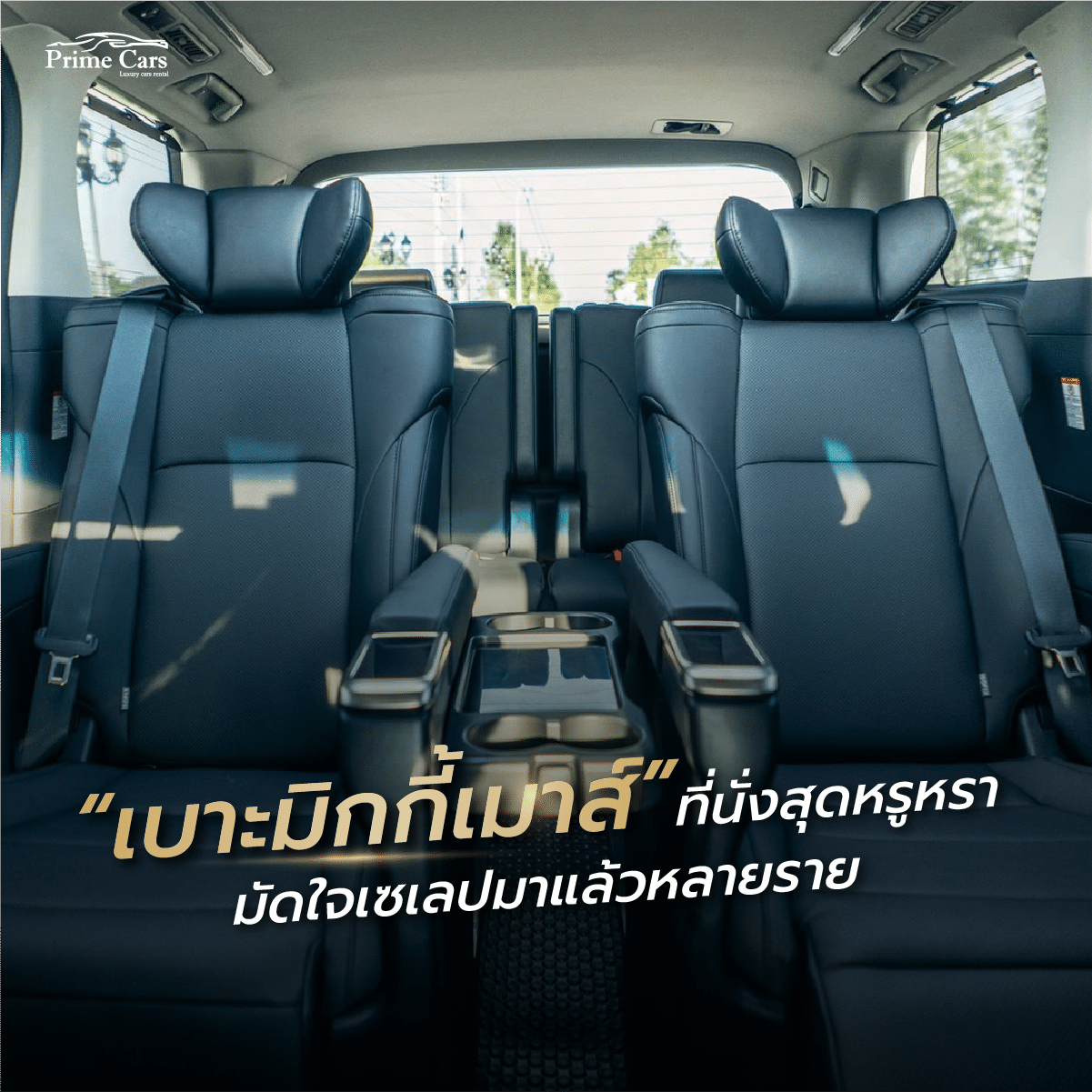 เช่ารถตู้หรู Toyota Alphard 2.5SC Package รถตู้หรู