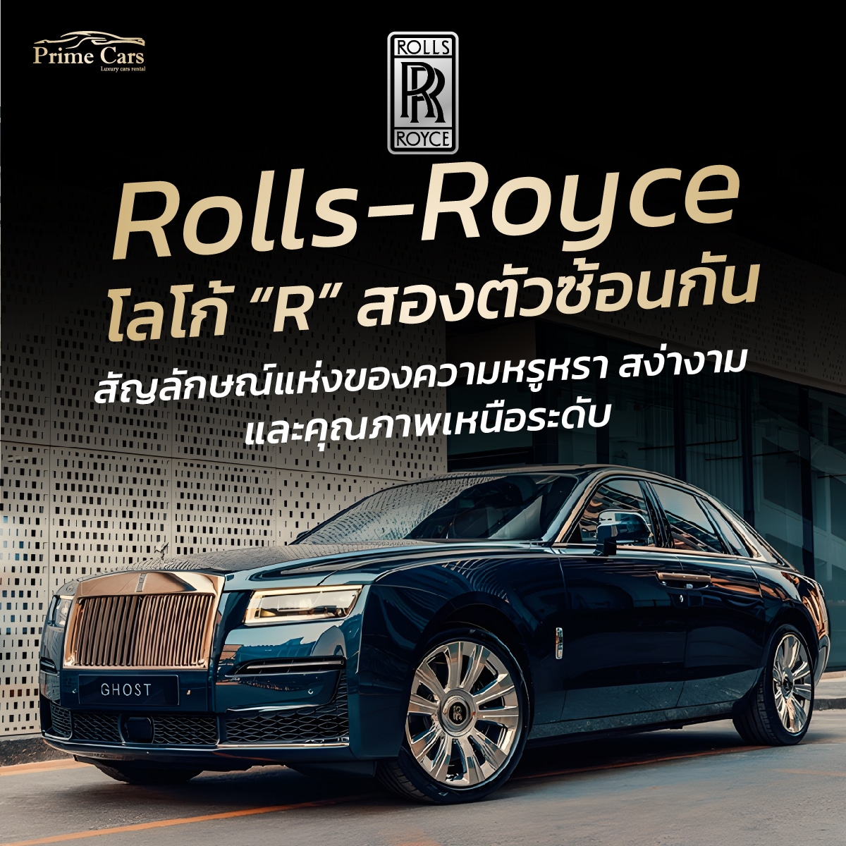 โลโก้รถ Rolls Royce