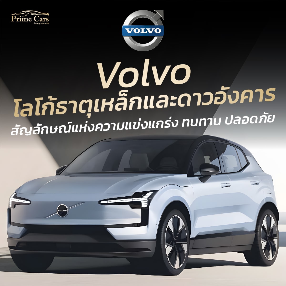 โลโก้รถ Volvo