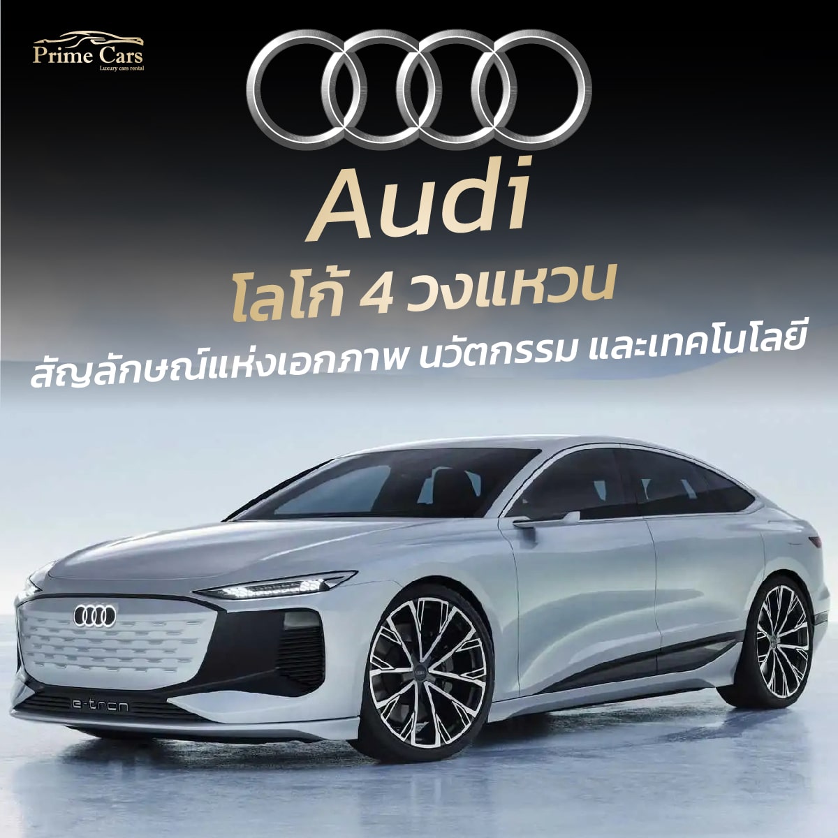 โลโก้รถ Audi