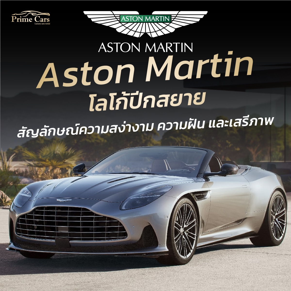 โลโก้รถ Aston Martin