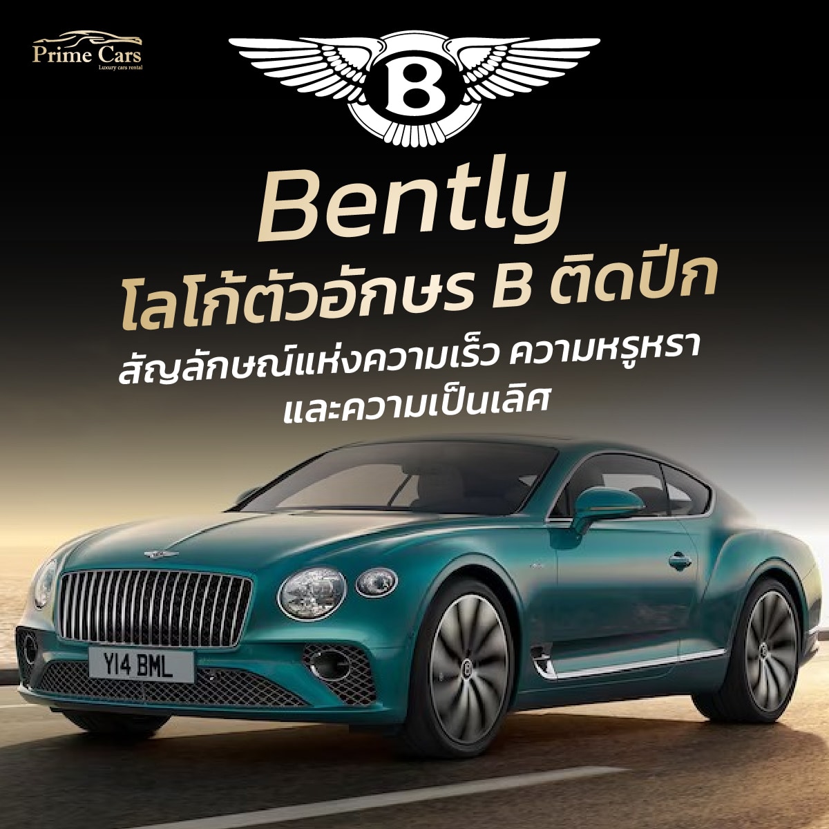 โลโก้รถ Bentley