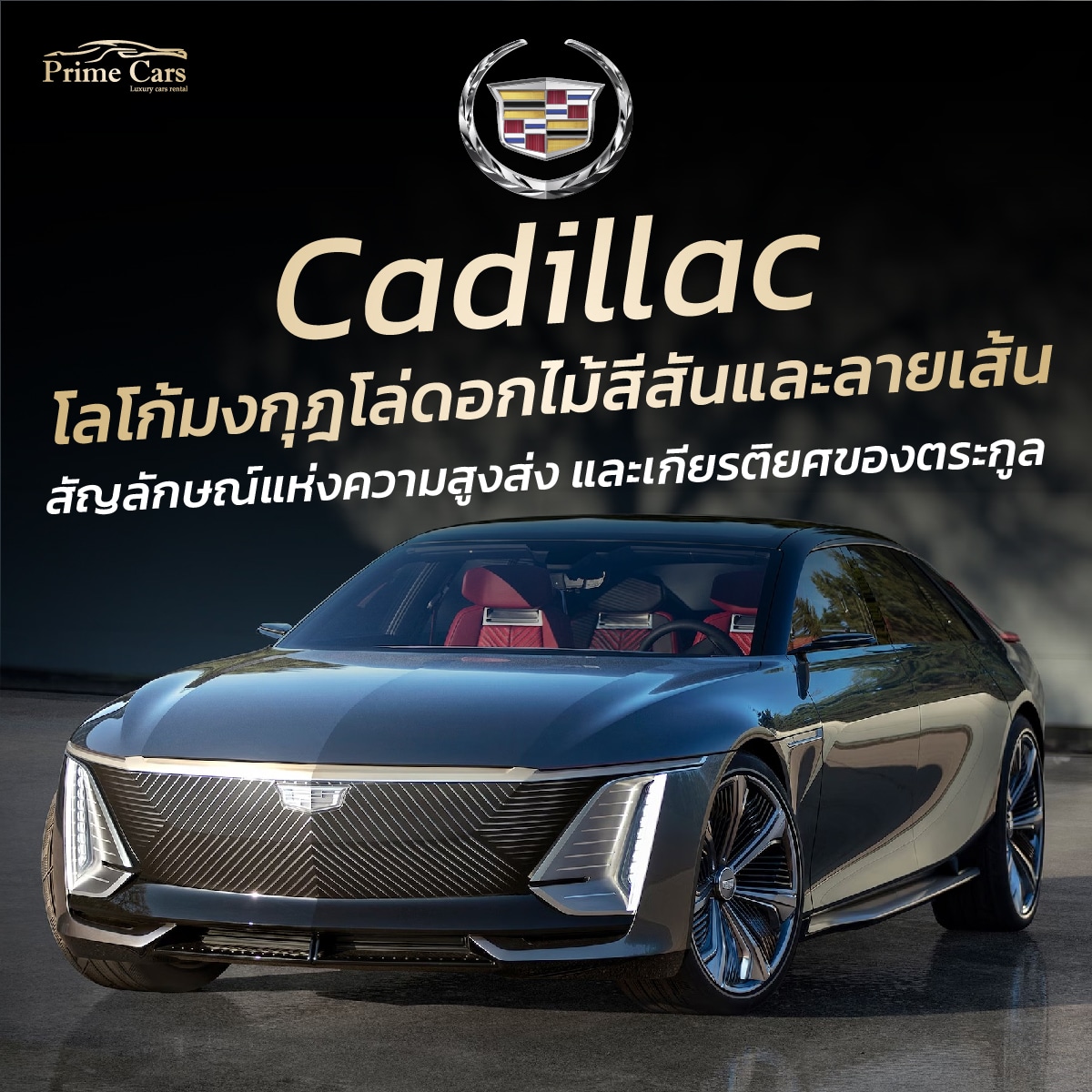 โลโก้รถ Cadillac