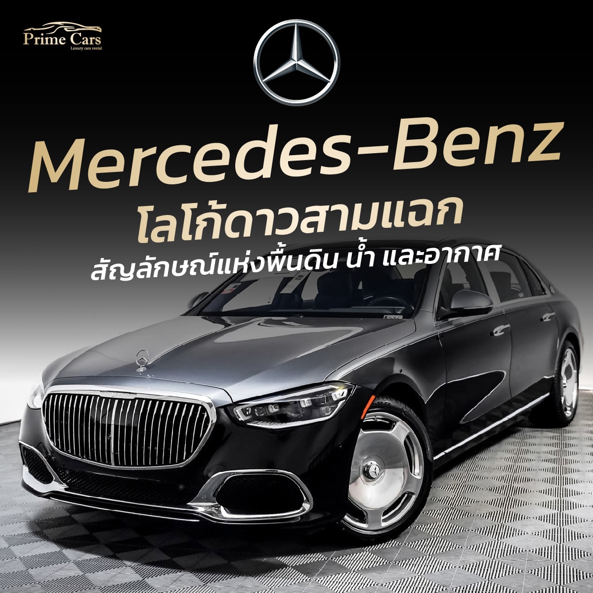 โลโก้ Mercedes-Benz