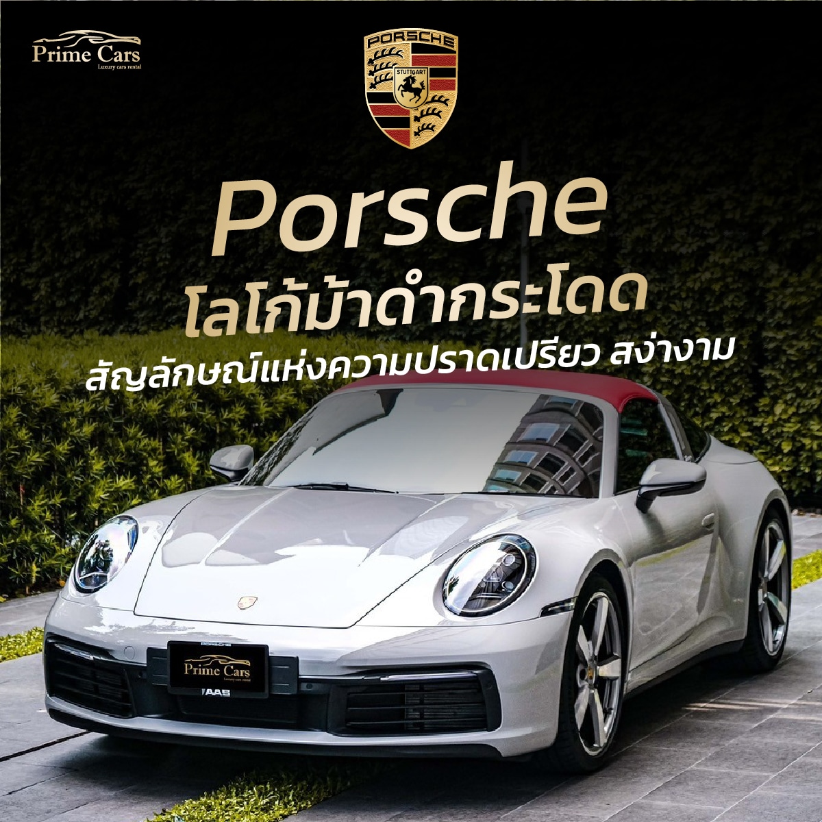 โลโก้รถ Porsche