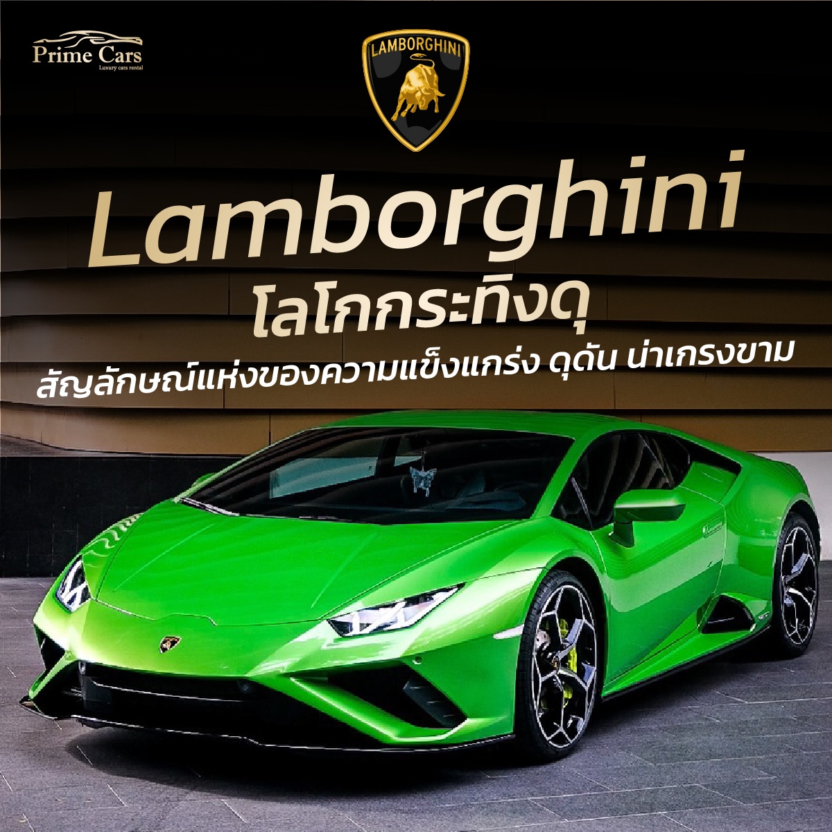 โลโก้รถ Lamborghini