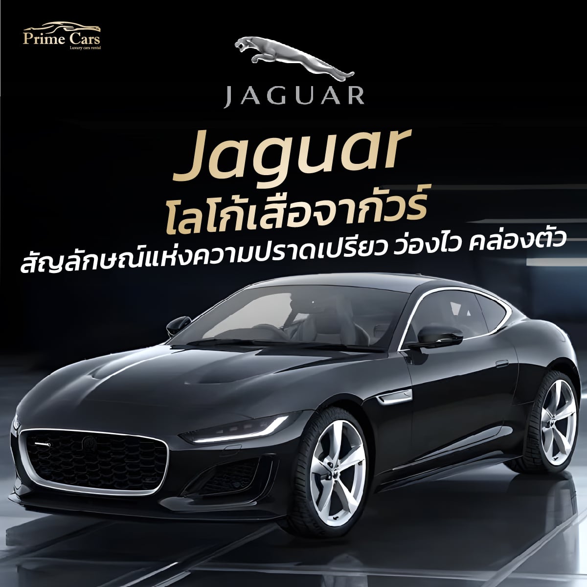 โลโก้รถ Jaguar
