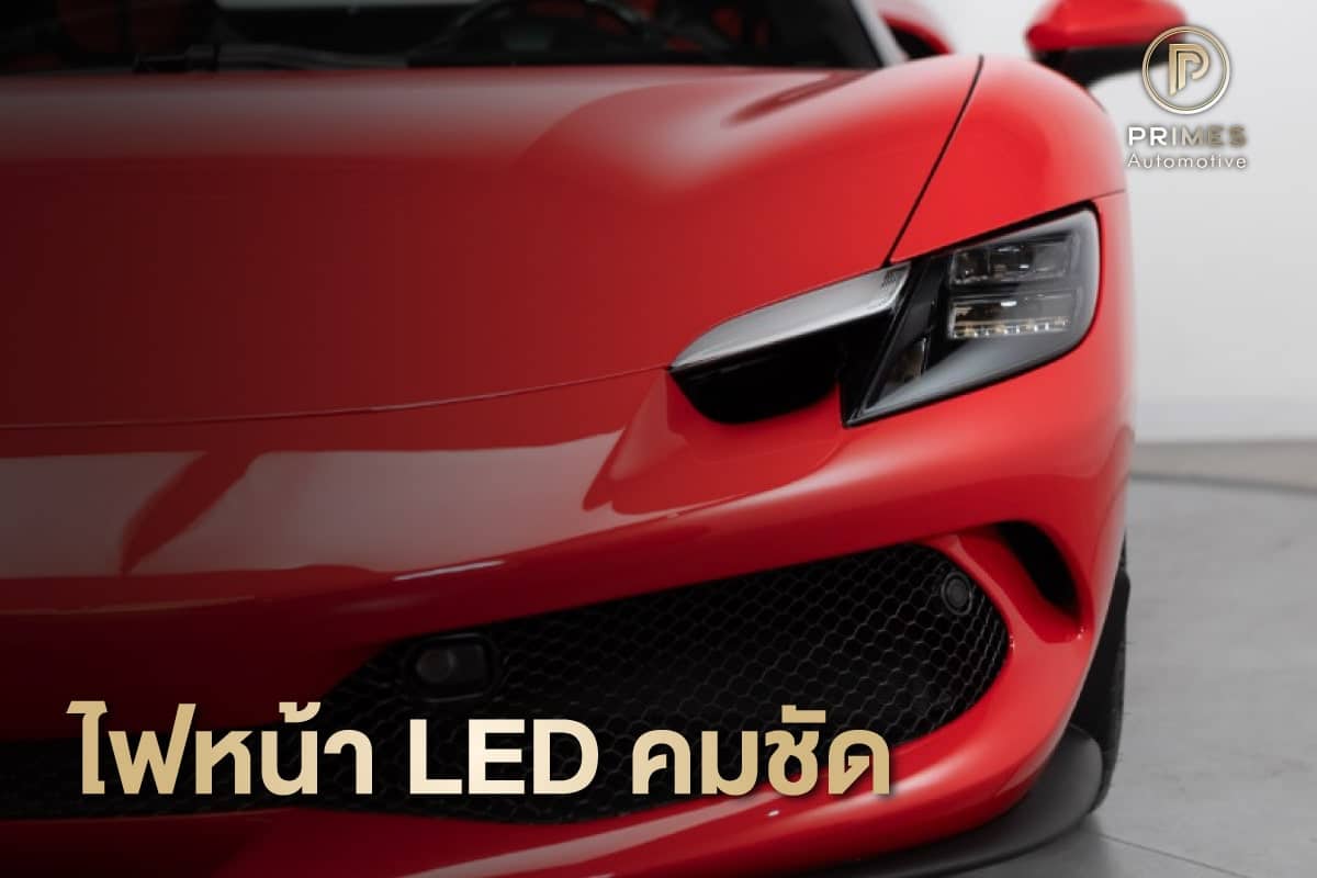 ไฟหน้า LED และมีช่องดักอากาศด้านหน้าของ Ferrari 296 GTB รุ่นใหม่ล่าสุด