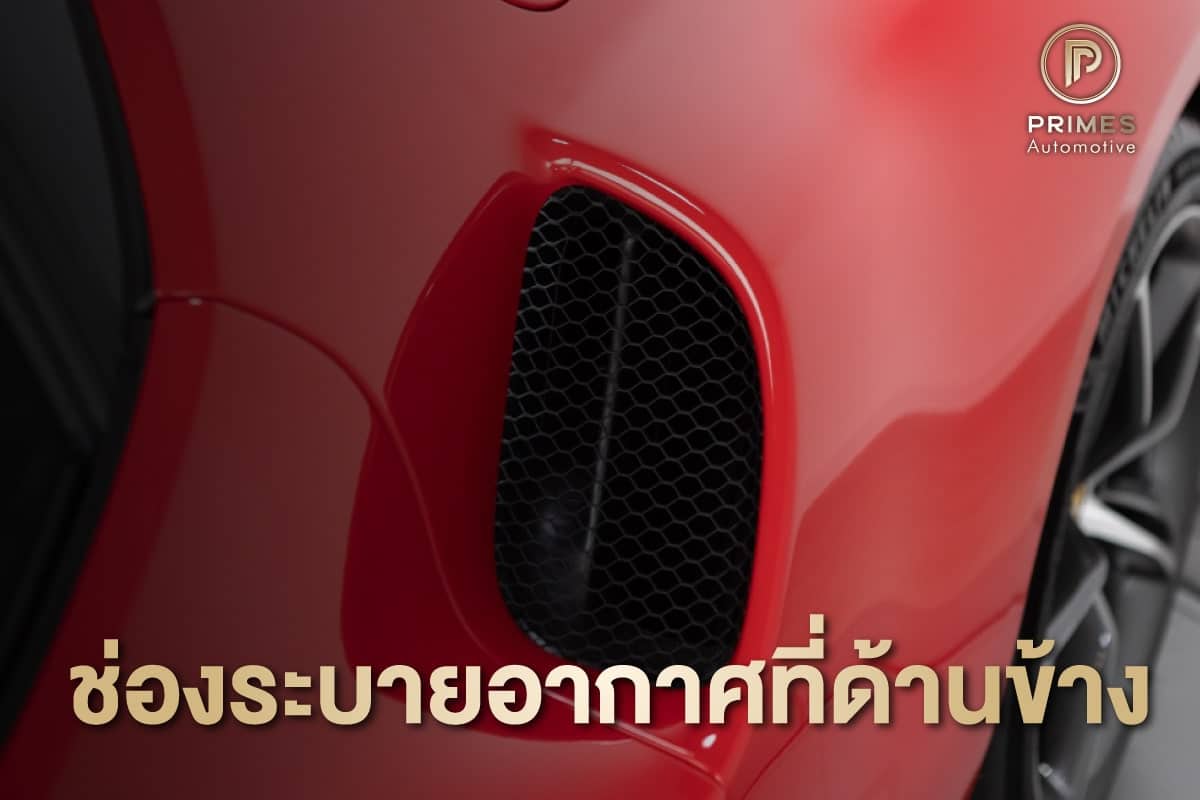 ช่องดักอากาศขนาดใหญ่ เข้าเครื่องยนต์เพื่อระบายความร้อน