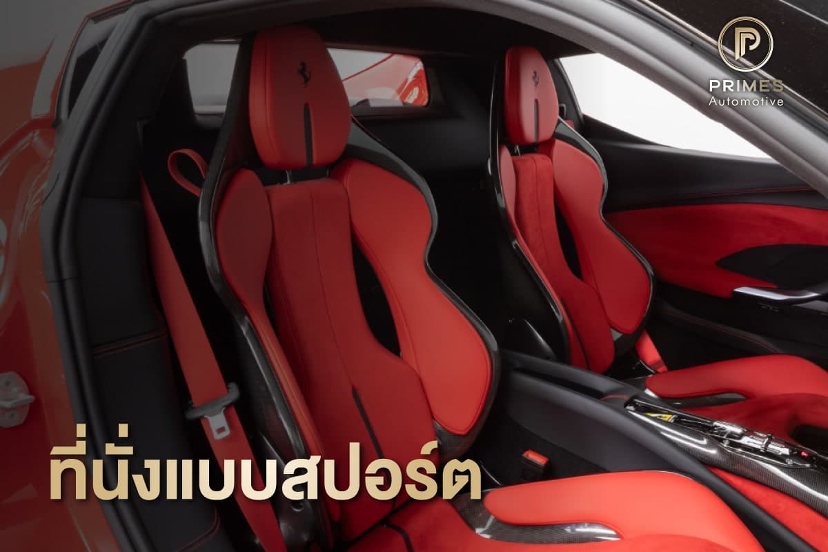 เบาะนั่งแบบ Sport Seats และยังมีเบาะปรับไฟฟ้าเต็มตัว เป็นออปชั่นพิเศษของ Ferrari 296 GTB