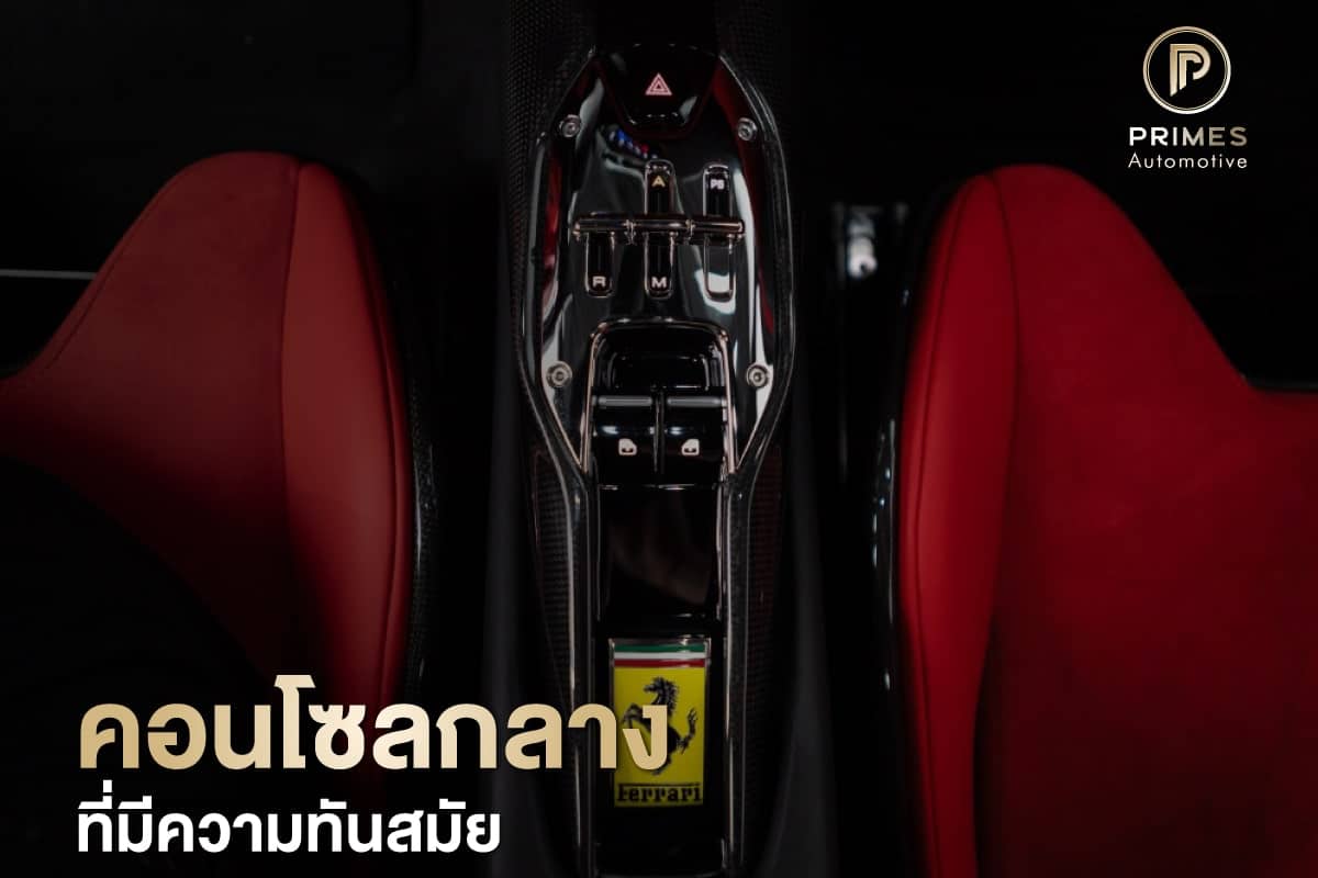 คอนโซลกลางโครเมี่ยม ให้ความหรูหรา ใข้งานง่าย และมีช่องเสียบกุญแจเพื่อให้เราไม่ลืมว่าขับรถอะไรอยู่