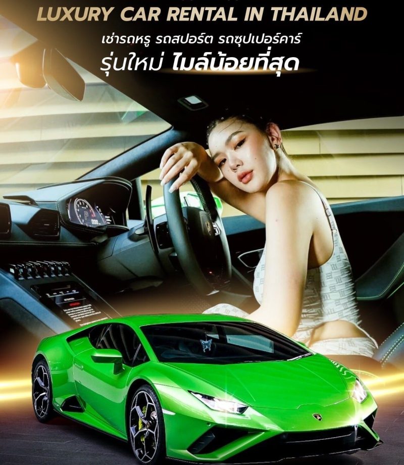 เช่ารถหรู​ รถสปอร์ต ซุปเปอร์คาร์ Luxury Car Rental Thailand